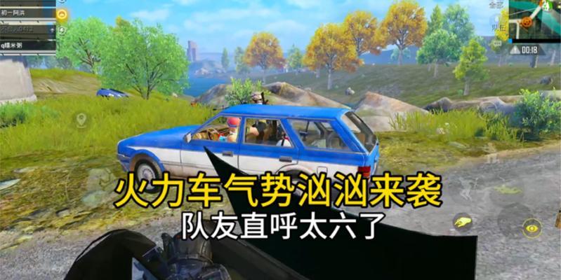 火力车模式在绝地求生中怎么玩?有哪些技巧?