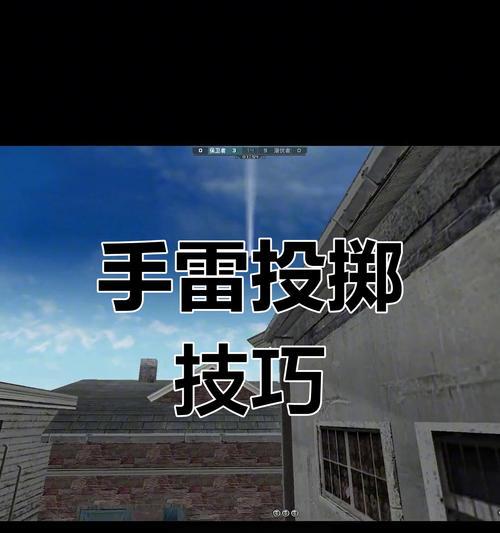 绝地求生手雷如何调整投掷位置?技巧有哪些?