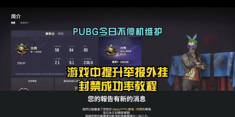 绝地求生违规作弊如何举报?后果是什么?