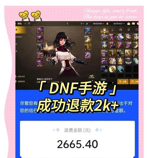 地下城与勇士手游退款失败该如何处理?