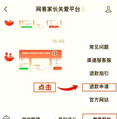绝地求生消费后能退款吗?退款流程是什么?