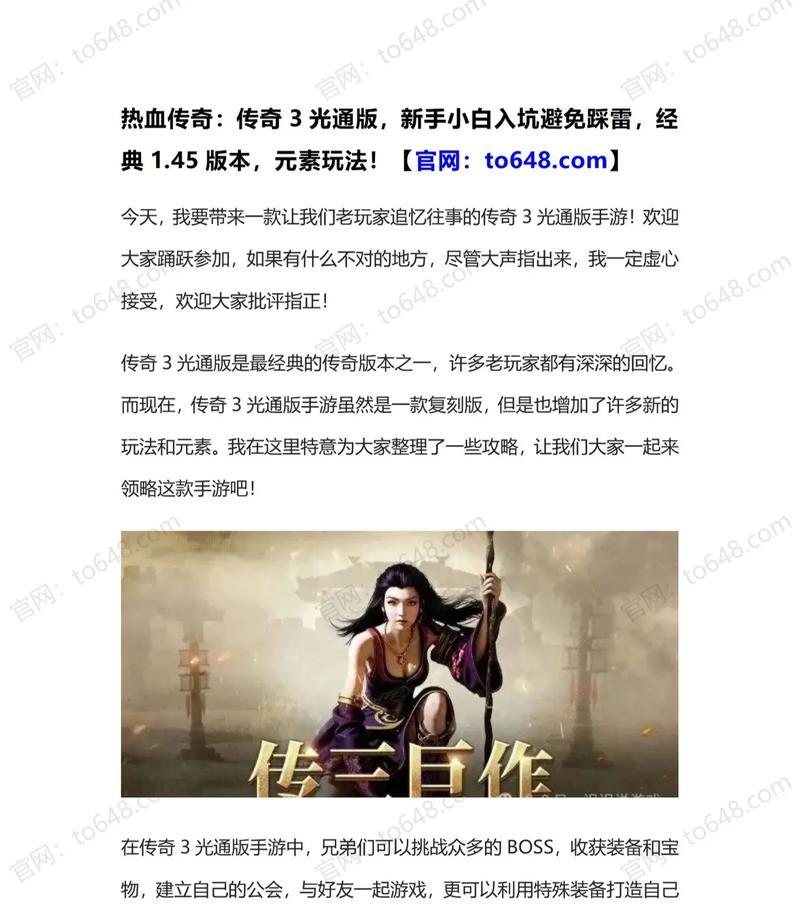 热血传奇新手入门指南?有哪些基本操作?
