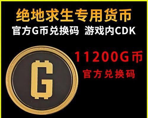绝地求生激活码购买流程是什么?