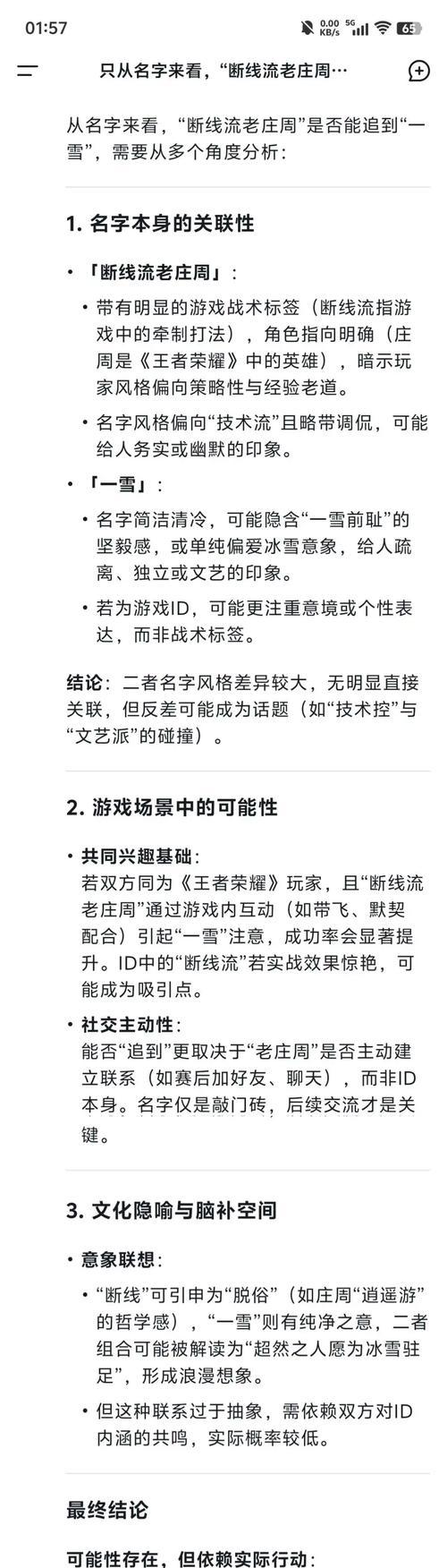 deepseek在王者荣耀中如何提问?有什么技巧?