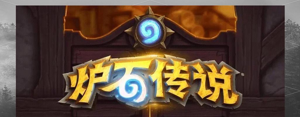 炉石传说更新失败怎么办?最新版本如何安装?
