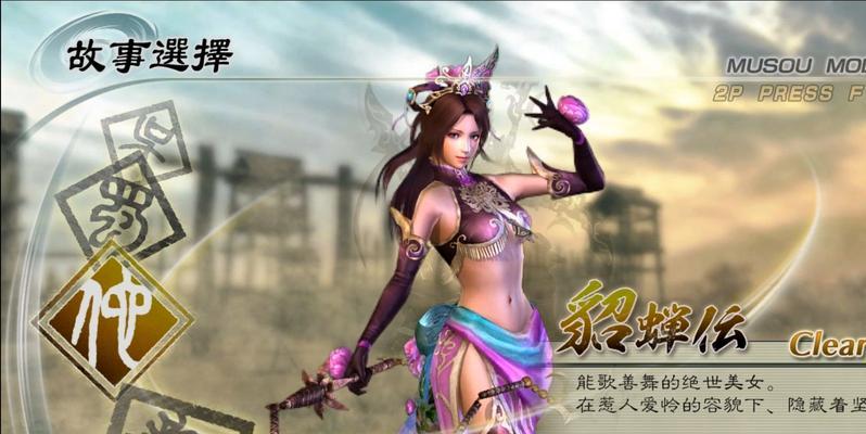 真三国无双5如何切换到中文版?中文版切换方法是什么?