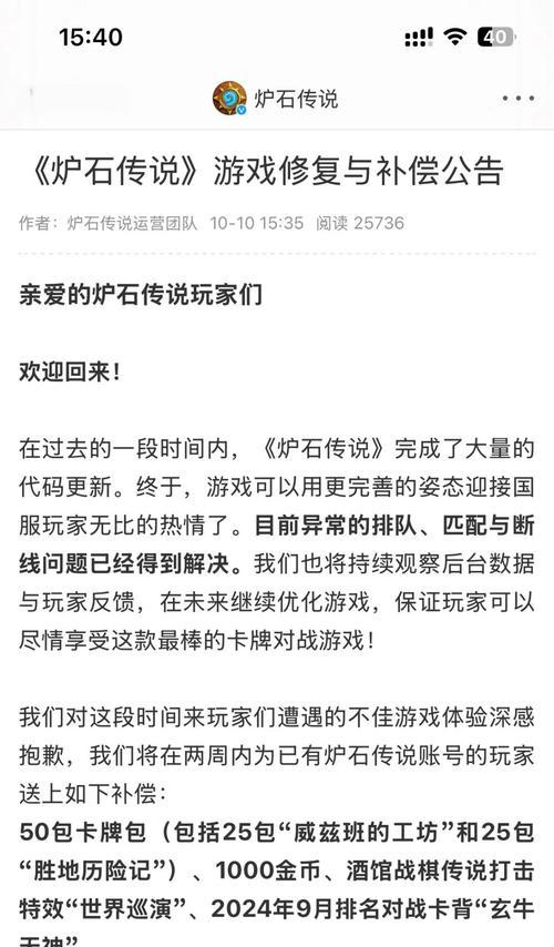 炉石传说预约奖励未领取解决办法?