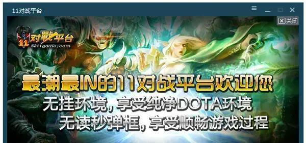 11对战平台进入老版dota方法？