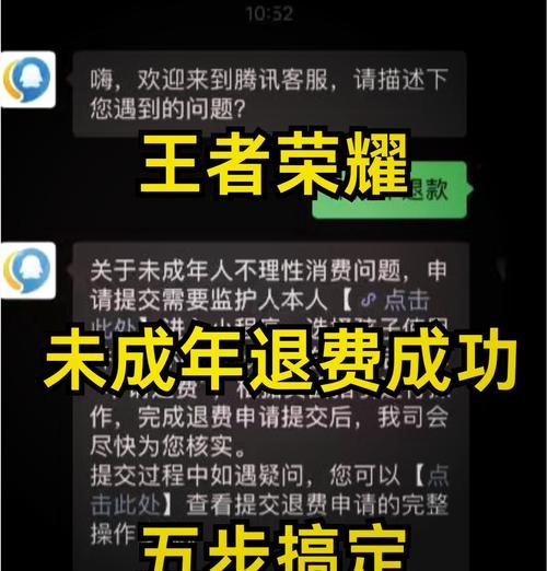 王者荣耀退款流程是怎样的?