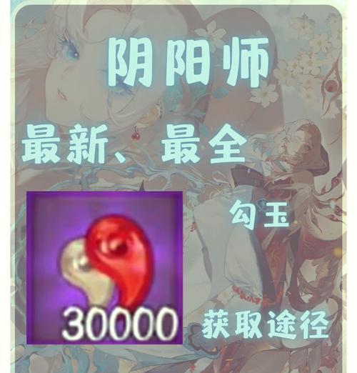 阴阳师宠物快速刷勾玉的方法是什么?