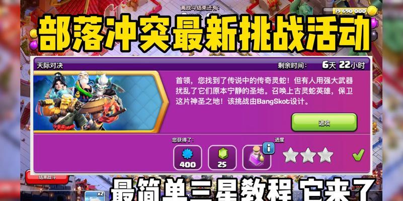 部落冲突打三星的策略是什么？如何有效攻击部落？
