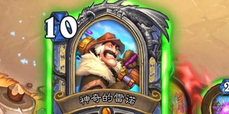 炉石传说中雷诺触发的条件是什么？