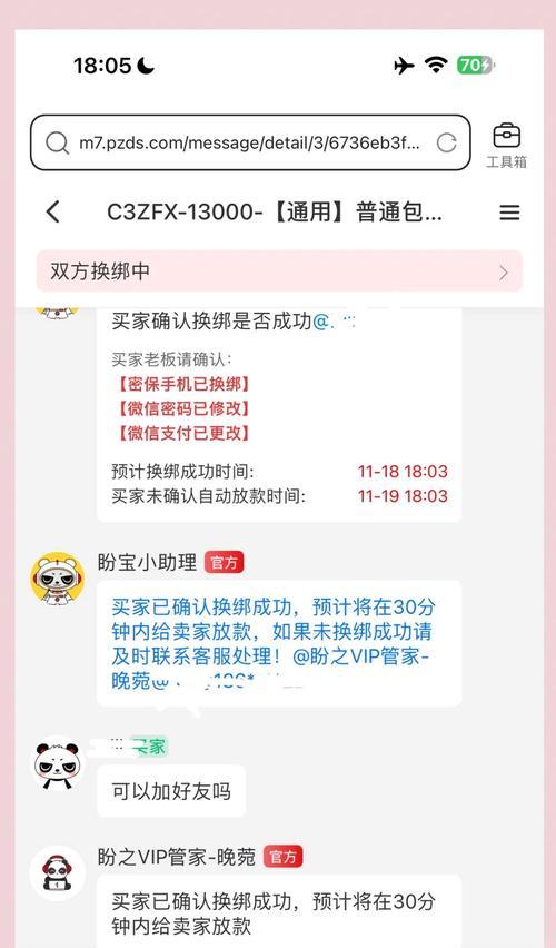 王者荣耀王者账号如何换绑？换绑流程是怎样的？