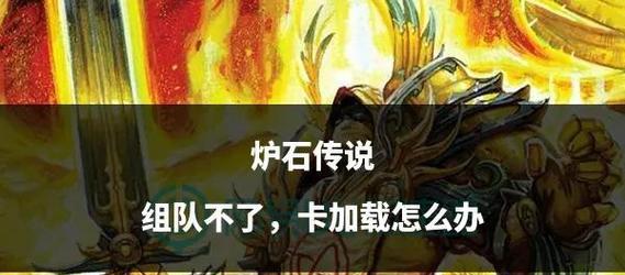 炉石传说12费卡使用技巧是什么?