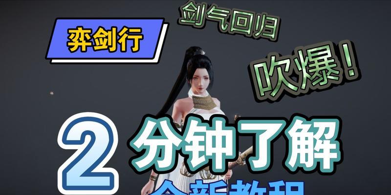 弈剑行攻略(从武器选择到养成)