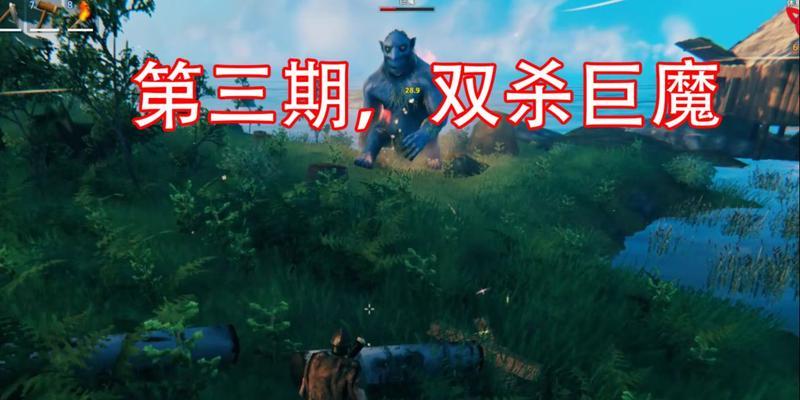 《英灵神殿巨魔详细打法技巧》(探索游戏世界的必备攻略)