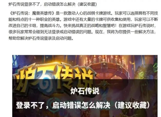炉石传说登录界面不显示时的解决方法是什么?