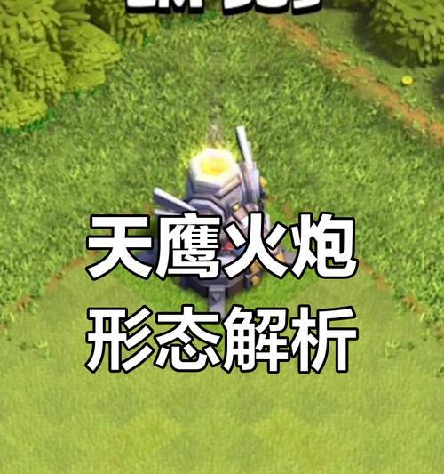 天鹰火炮在部落冲突中如何应对?