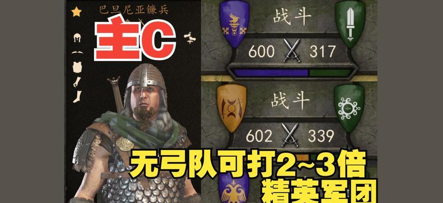 《骑马与砍杀2》游戏中的141阿塞莱兵种解析（探索阿塞莱兵种的特点与应用策略）