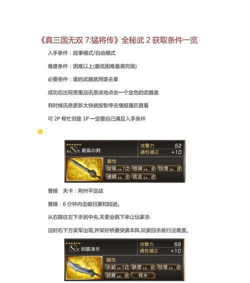 真三国无双将星秘武怎么获得?秘武获取的条件是什么?