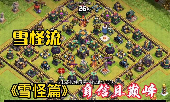 部落冲突雪怪藤蔓打法是什么?如何有效攻击?