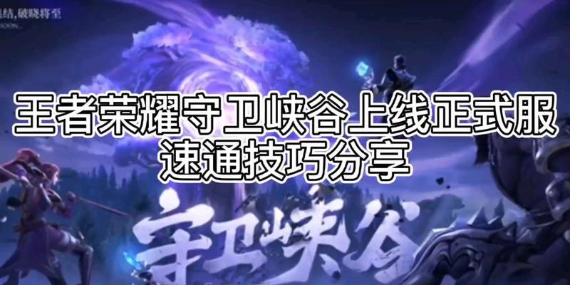王者荣耀守卫峡谷天赋装配攻略(游戏攻略)