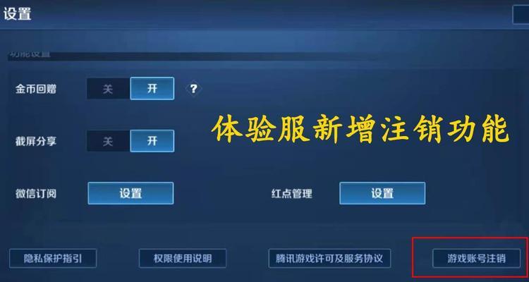 注销王者荣耀账号的步骤是什么？账号注销后数据会怎样？