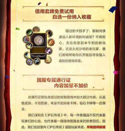 炉石传说亚服账号如何转回国服?