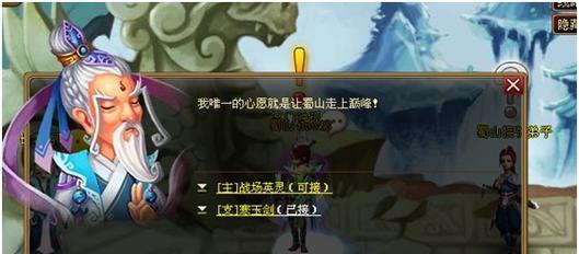 神仙道游戏中成仙的条件是什么?需要完成哪些任务?