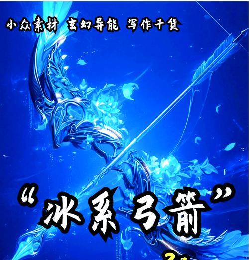 冰箭技能解锁条件是什么?