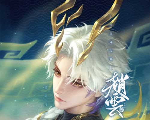 王者荣耀中赵云的获取方式是什么？