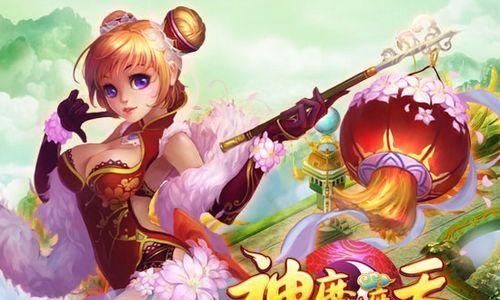 《神魔遮天》游戏简要攻略(探索神魔之路)