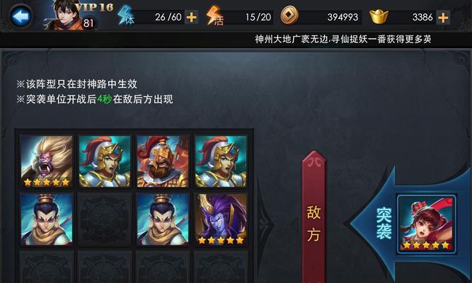 《乱斗西游》高手封神路星君4阶通关攻略(解锁星君4阶)