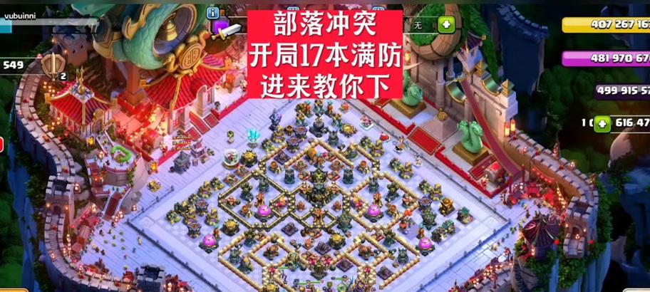 部落冲突小怡战斗策略是什么？