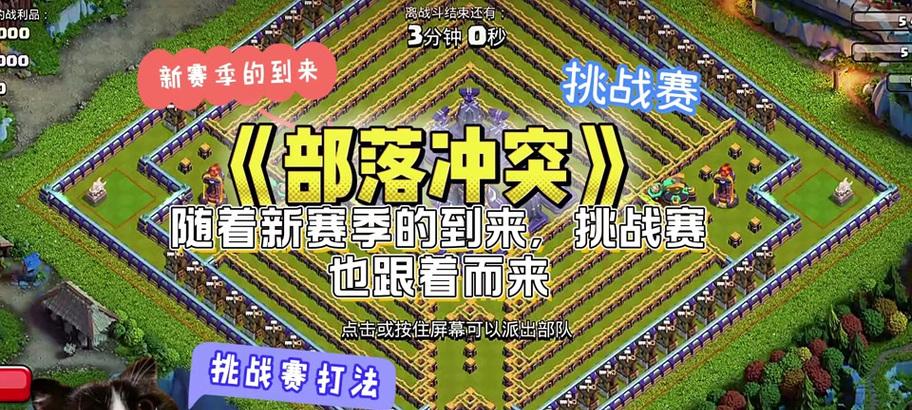 部落冲突无牵无挂活动攻略是什么？