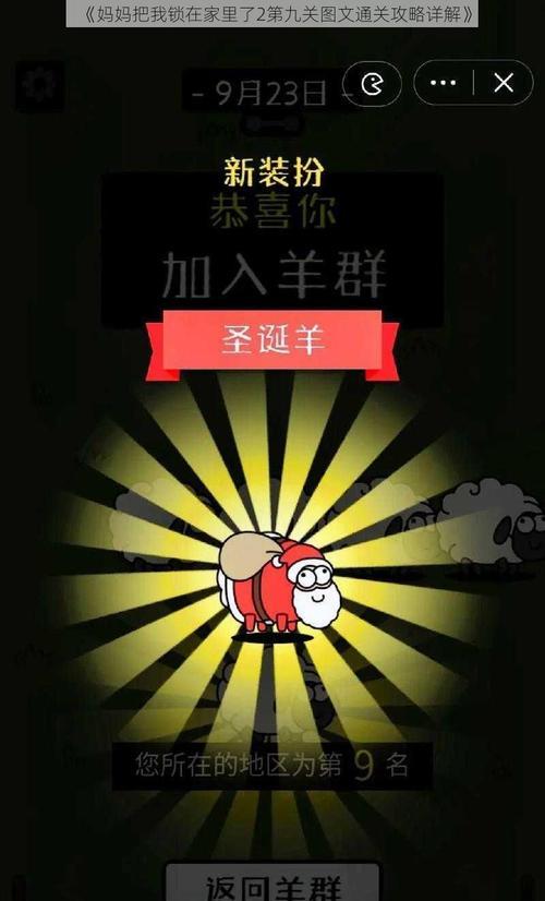 九关全通攻略大揭秘(轻松通关九关攻略全解析)