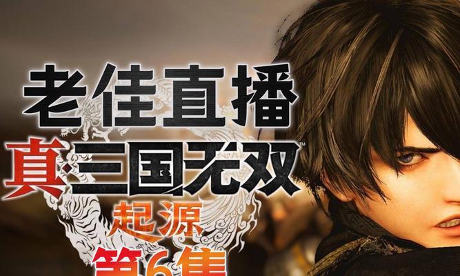 真三国无双中风属性的破解方法是什么?