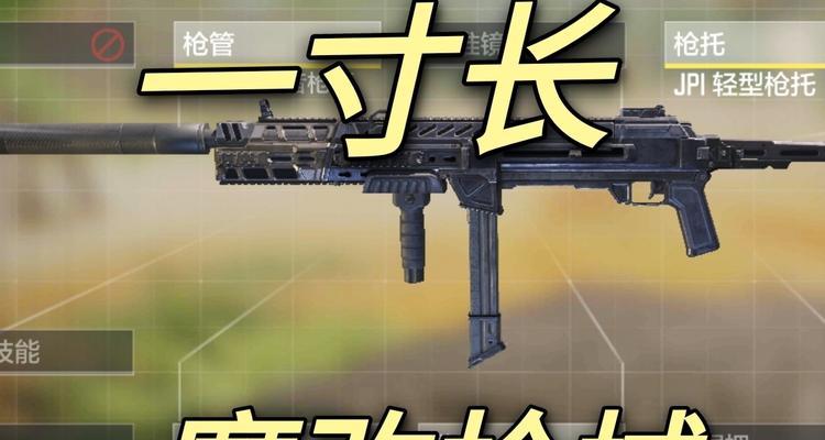 使命召唤手游国服枪械排名及最新枪械选择（探索国服最强枪械）