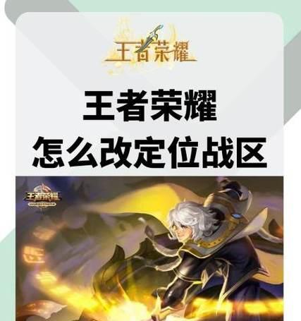 王者荣耀荣耀定位是什么?如何进行定位?