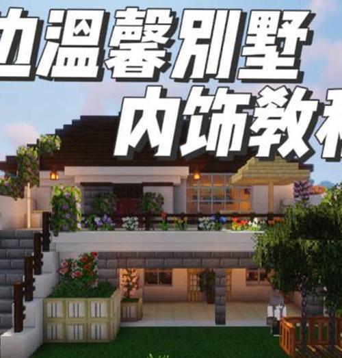 我的世界中阳台的制作方法是什么?