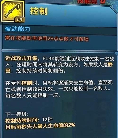《无主之地2》游戏技能树和加点明细规则详解(完全攻略)