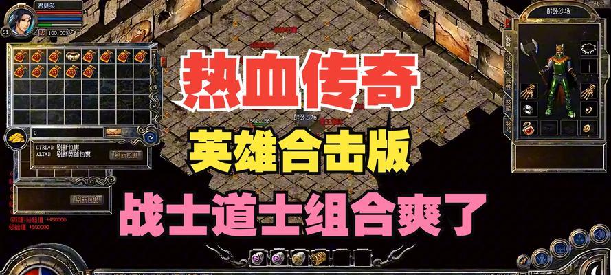 热血传奇游戏英雄创建步骤是什么?