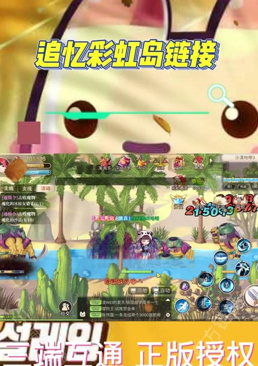 追忆彩虹岛进入方法是什么?游戏登录问题如何解决?