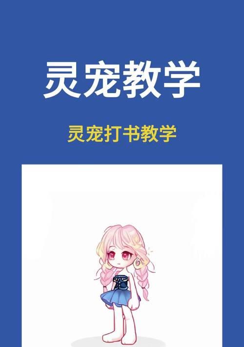 彩虹岛获取灵宠的正确方法是什么?