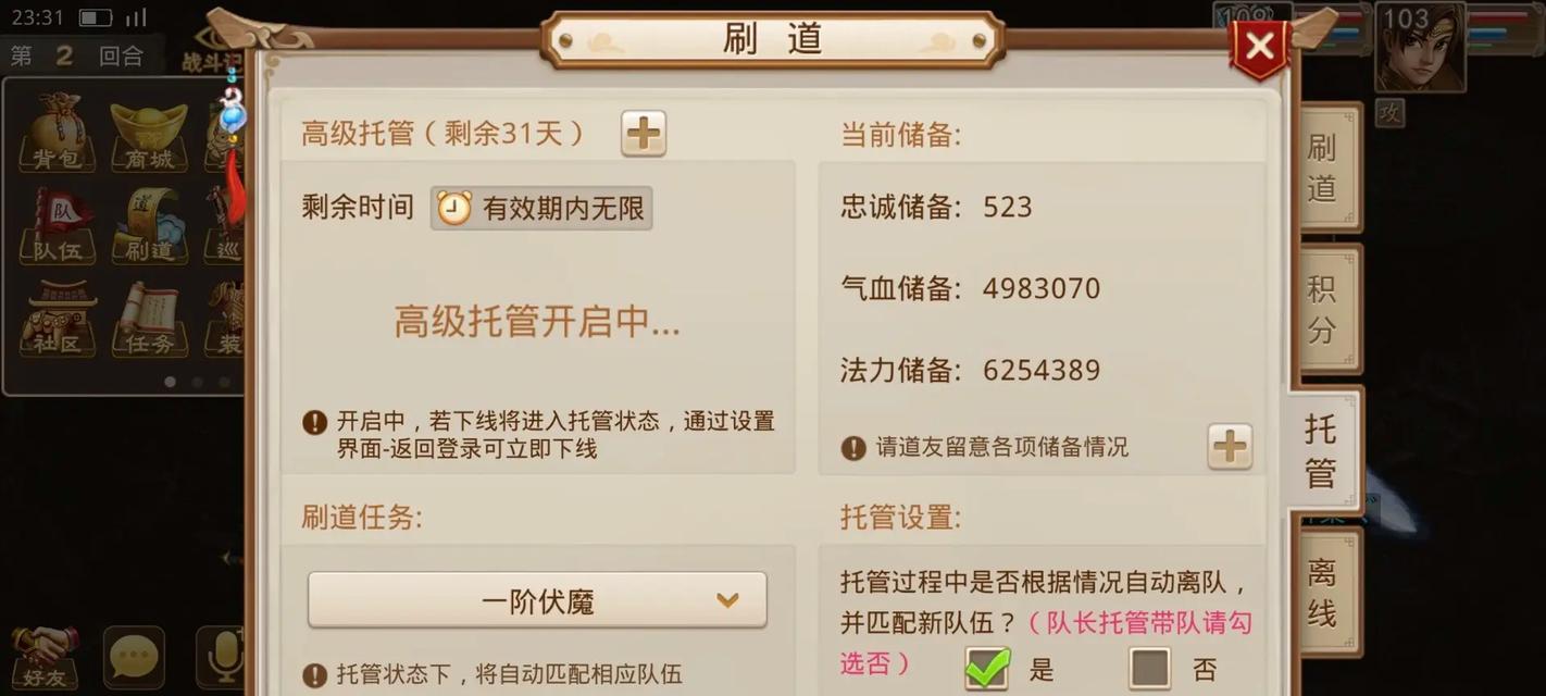 问道端游中如何独立完成刷道任务?