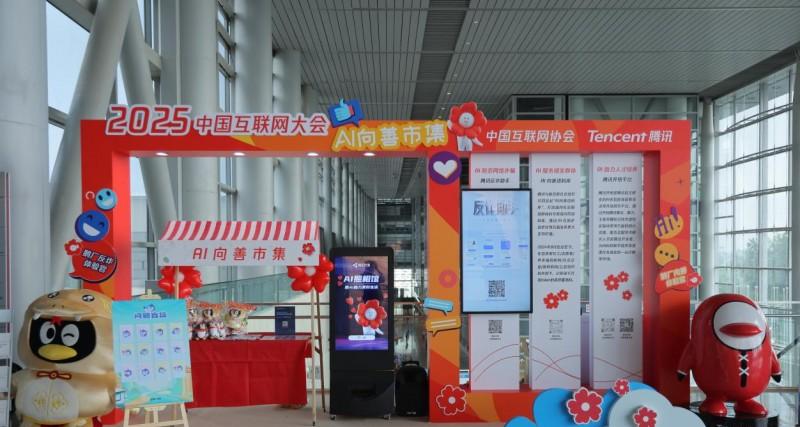 腾讯「反诈助手」亮相互联网大会,AI 普惠筑牢全民反诈防线