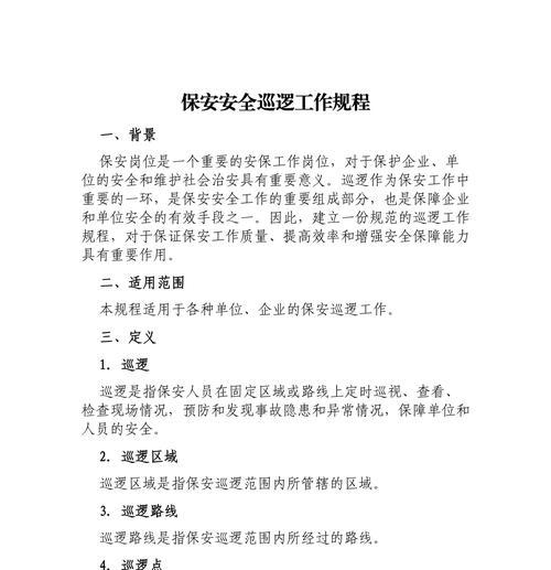 巡逻任务的操作技巧有哪些？