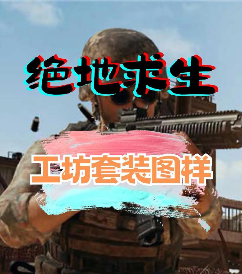绝地求生中双麻花辫套装的获取途径有哪些?