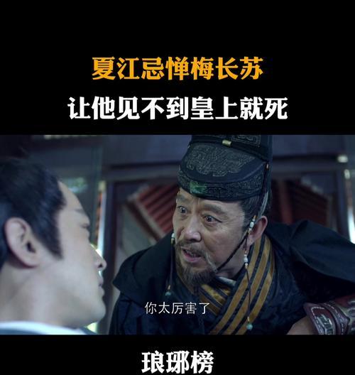 《琅琊榜》游戏攻略(揭秘夏江的优缺点及培养技巧)