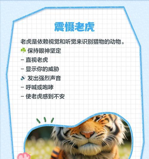 虎牙问道中老虎如何应对?打老虎的有效策略是什么?